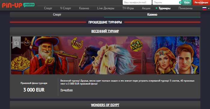 онлайн казино pin up работающее зеркало сайта ucoz